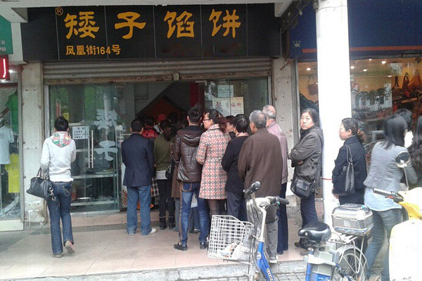 矮子馅饼加盟费用