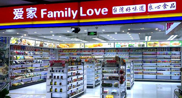 爱家便利店加盟费用