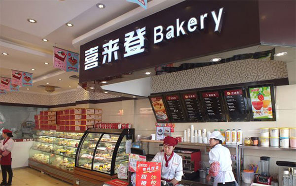 喜来登蛋糕加盟费用