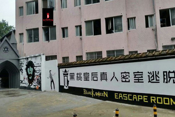 黑桃皇后密室逃脱加盟费用