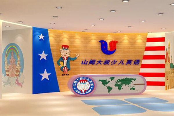 山姆大叔英语加盟费用