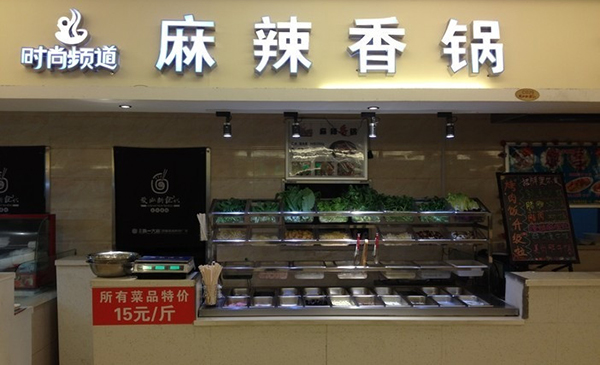 时尚频道麻辣香锅加盟费用