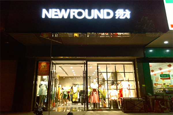 纽方女装加盟费用