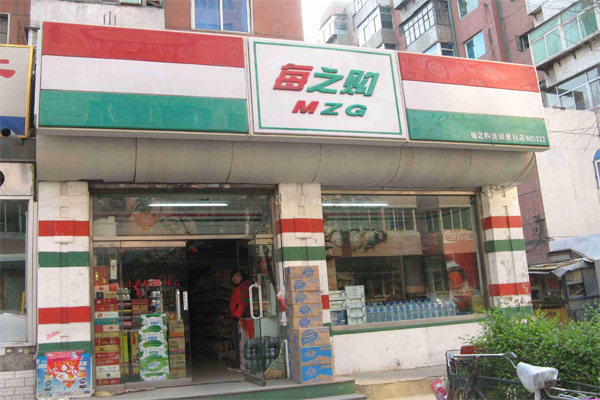 每之购超市加盟费用