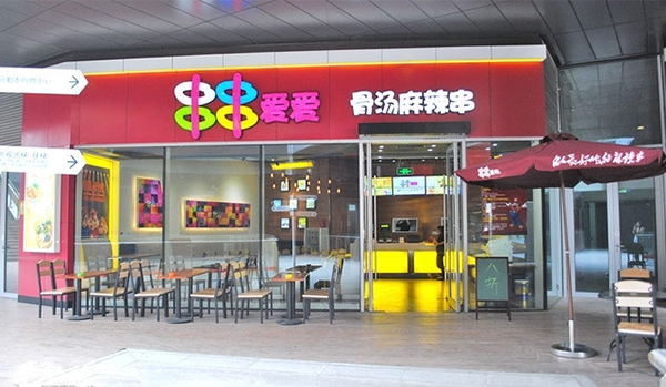 串串爱爱加盟费用