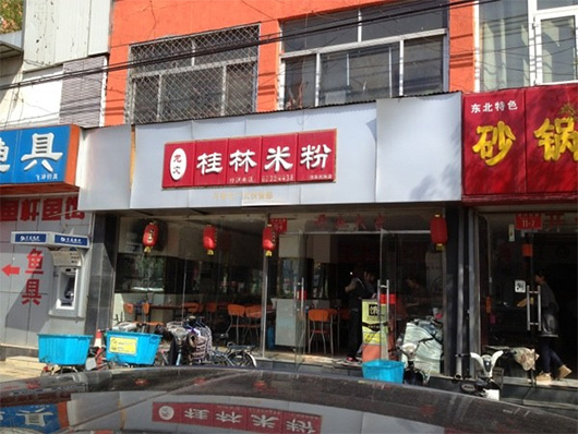龙文桂林米粉加盟费用