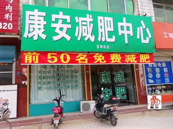 康安减肥加盟费用