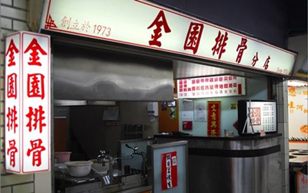 金园排骨加盟费用