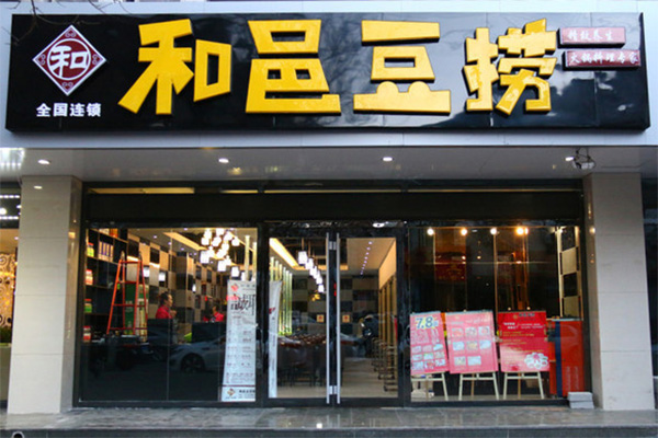 和邑豆捞加盟费用