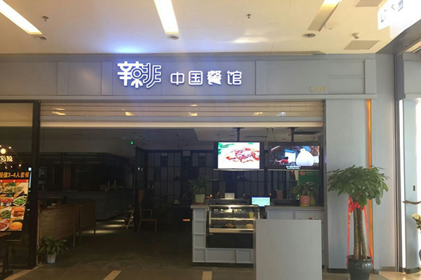 辣啡加盟费用