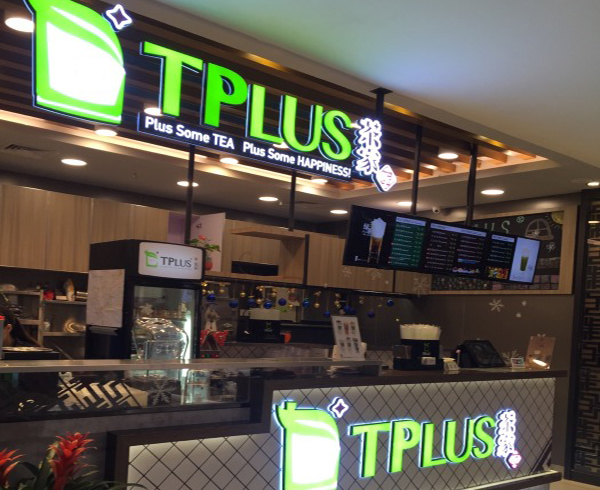 tplus茶家加盟费用