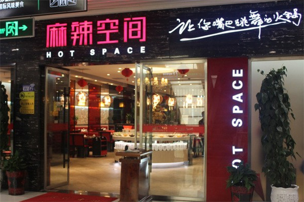 麻辣空间加盟费用
