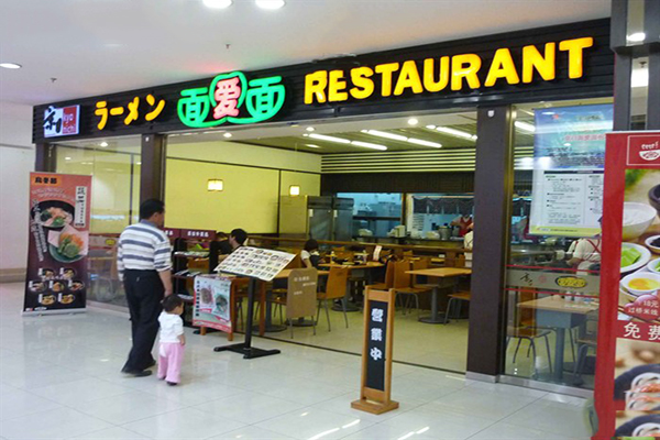 面爱面加盟费用