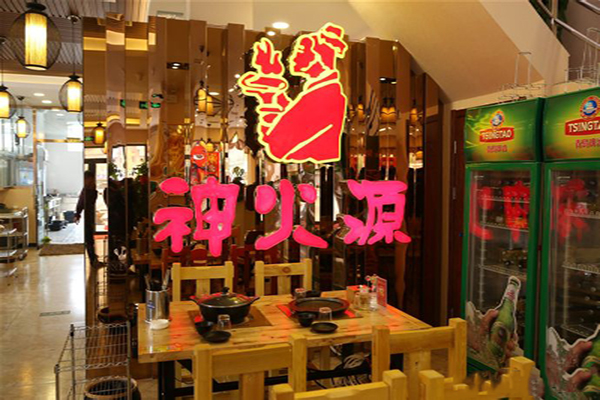 神火源石板烤肉加盟费用