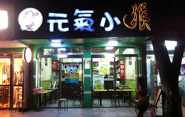 元气小猴加盟费用