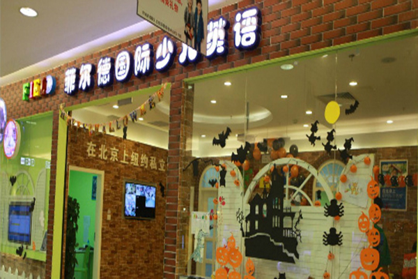 菲尔德国际教育加盟费用