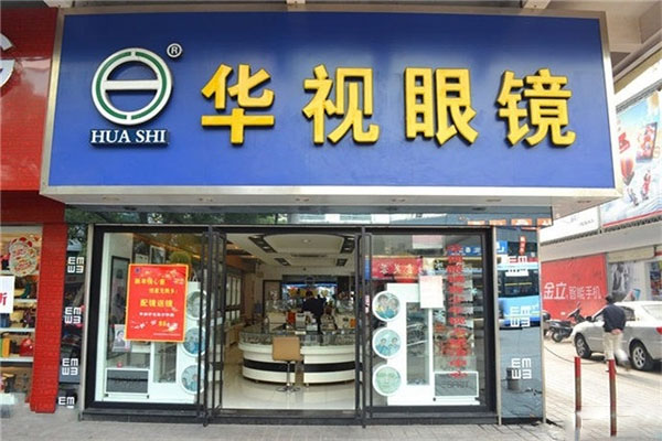 华视眼镜店加盟费用