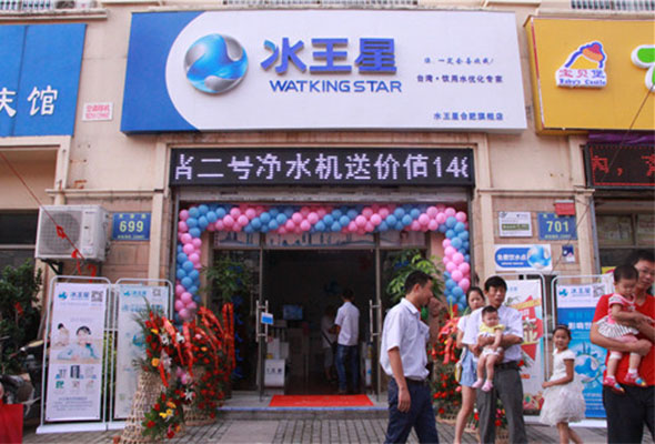 水王星净水器加盟费用