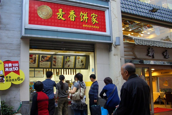 麦香饼家加盟费用