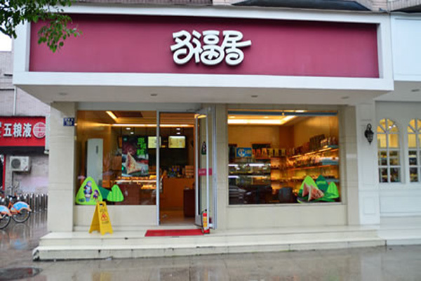 多福居加盟费用
