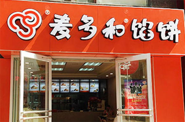 麦多和馅饼加盟费用