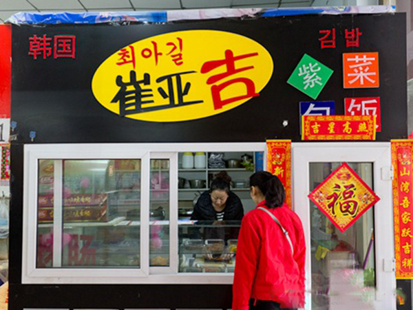 崔亚吉紫菜包饭加盟费用