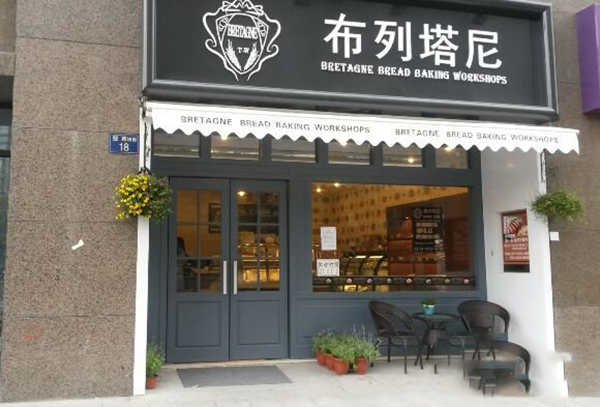 布列塔尼面包店加盟费用
