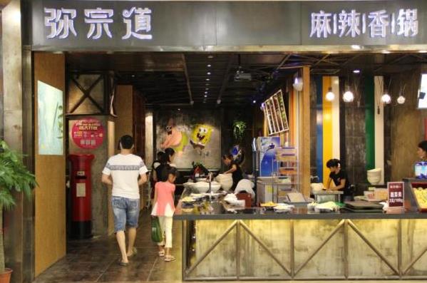 弥宗道麻辣香锅加盟费用