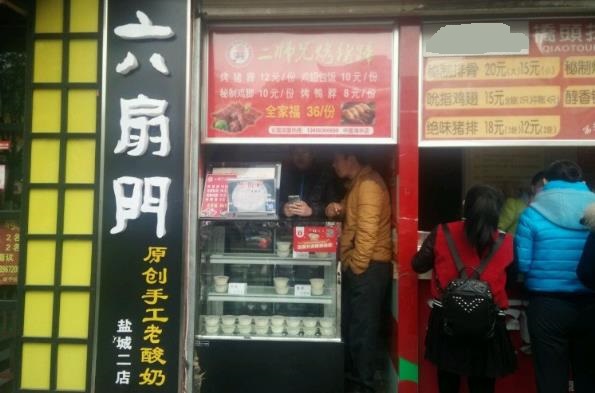 六扇门酸奶加盟费用