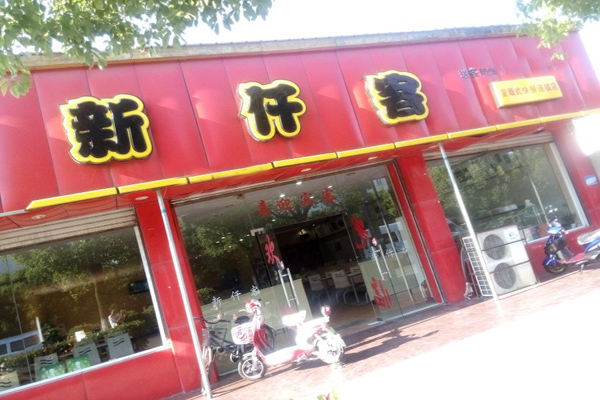 新仟客加盟费用