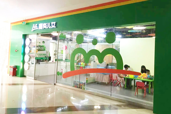 嘉有儿女加盟费用