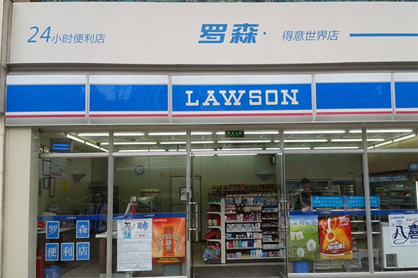 罗森便利店加盟费用