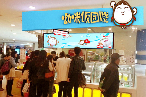 呦咪饭团烧加盟费用