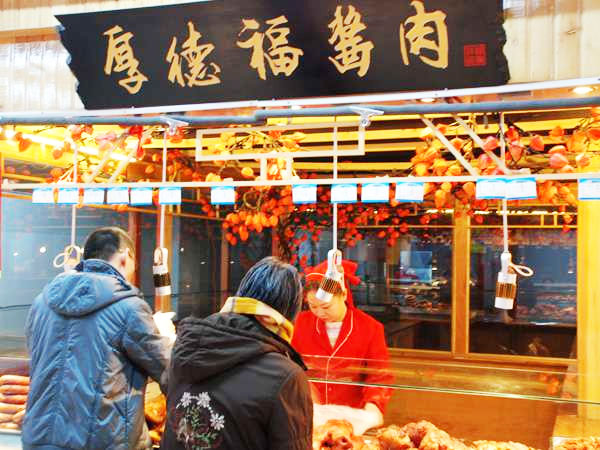 厚德福加盟费用