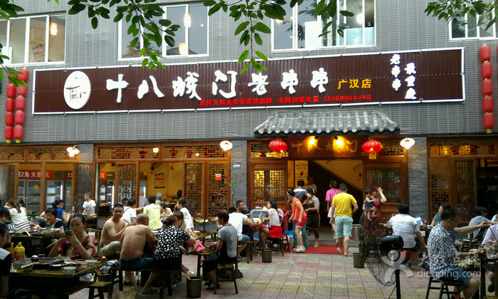 十八城门老串串加盟费用