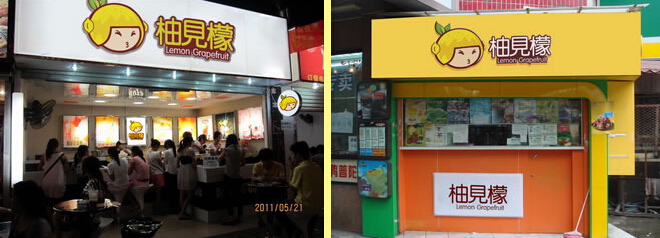 柚见檬加盟费用