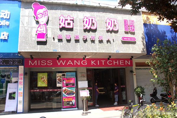 姑奶奶厨坊加盟费用