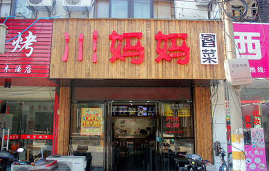 川妈妈冒菜加盟费用