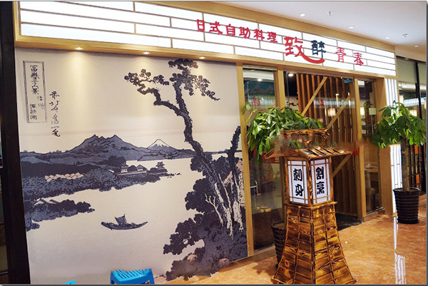 致醉青春日式自助料理加盟费用