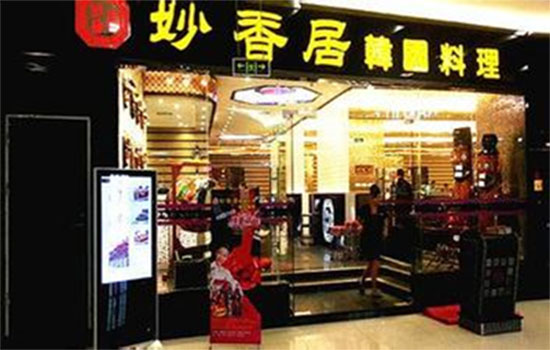 妙香居韩国料理加盟费用