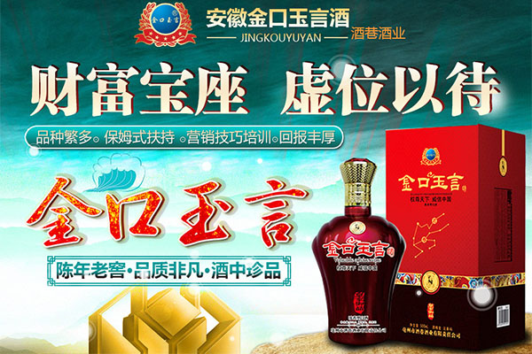 金口玉言加盟费用