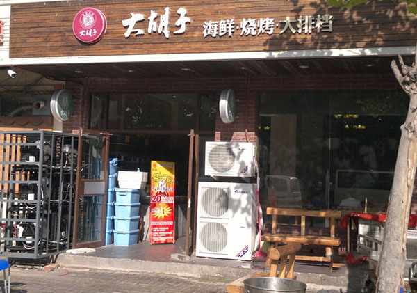 大胡子海鲜烧烤大排档加盟费用