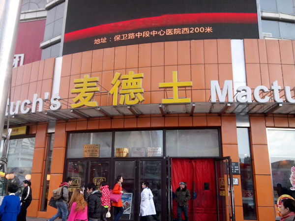 麦德士加盟费用