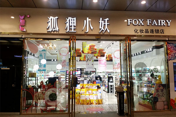 狐狸小妖加盟费用