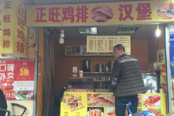 正旺鸡排加盟费用