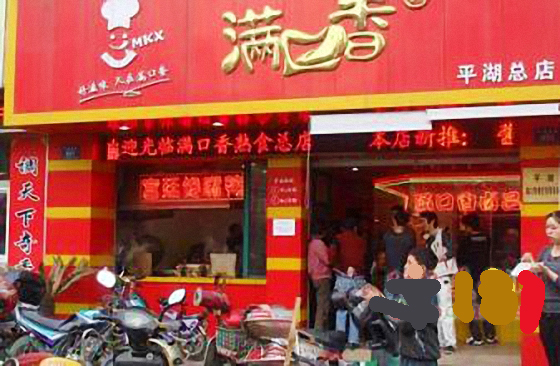 满口香熟食加盟费用