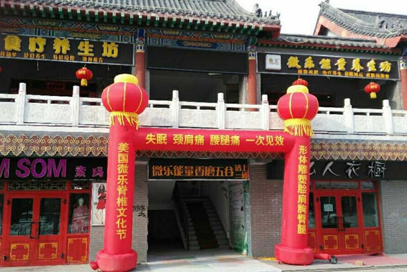 微乐能量养生房加盟费用