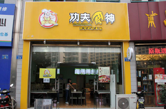 功夫食神加盟费用
