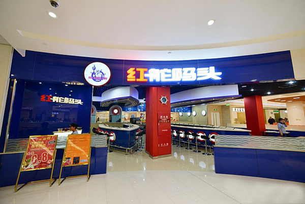 红舵码头火锅店加盟费用