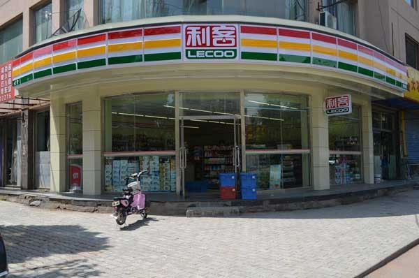 利客便利店加盟费用
